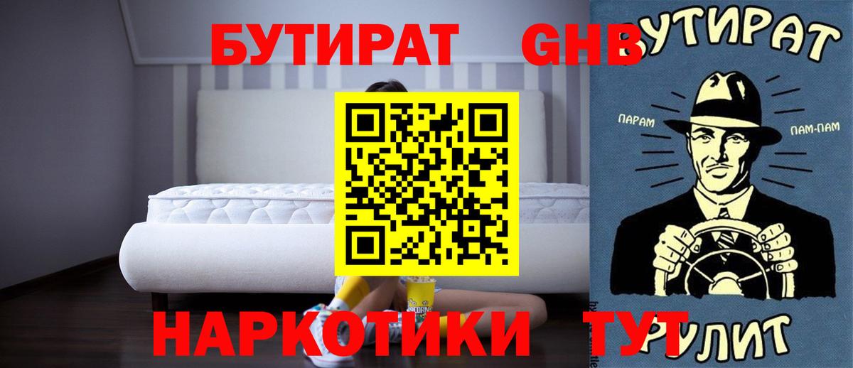 Красный Сулин  Бутират буратино  БУТИРАТ  Вход с VPN 