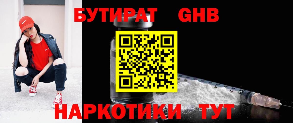 БУТИРАТ бутандиол Красный Сулин