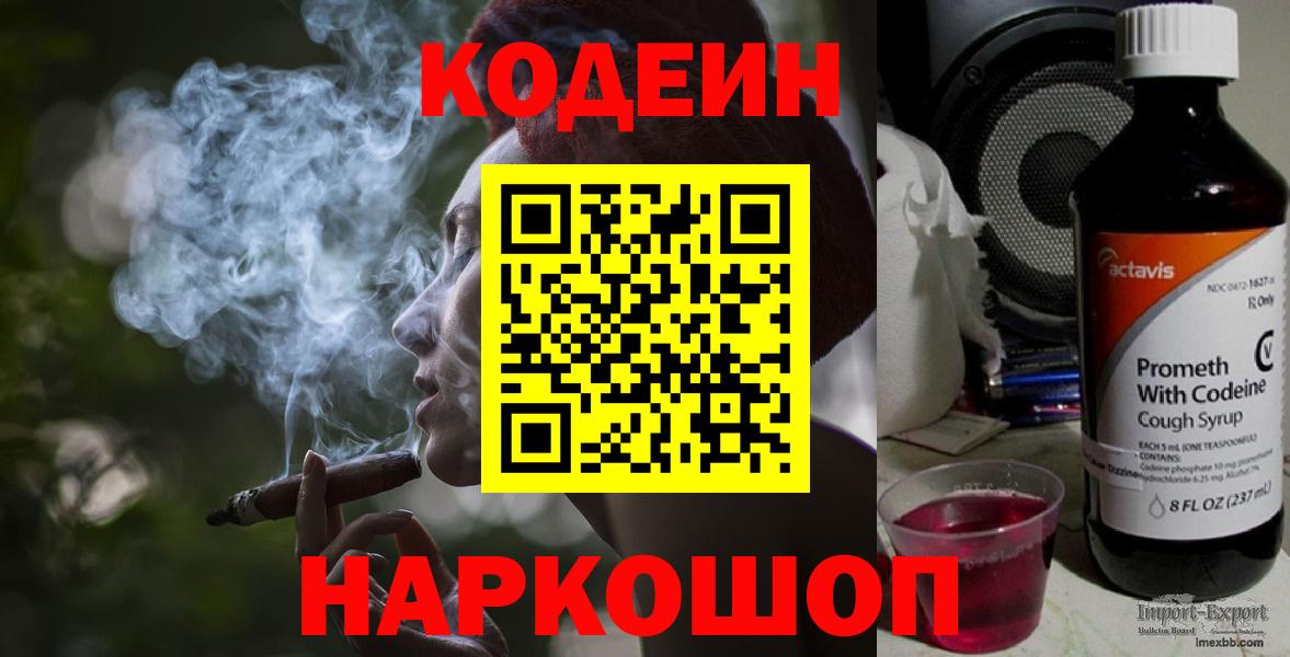 Кодеиновый сироп Lean Purple Drank  Вход с VPN  Codein напиток Lean (лин)  Красный Сулин 
