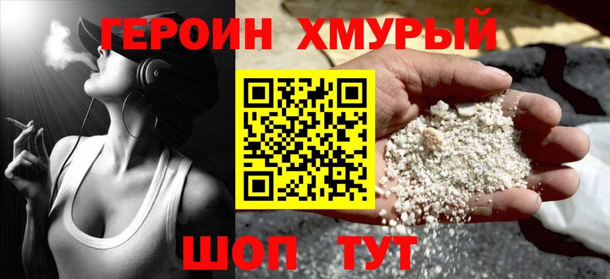 ГЕРОИН  Героин афганец  Вход с VPN  Красный Сулин 