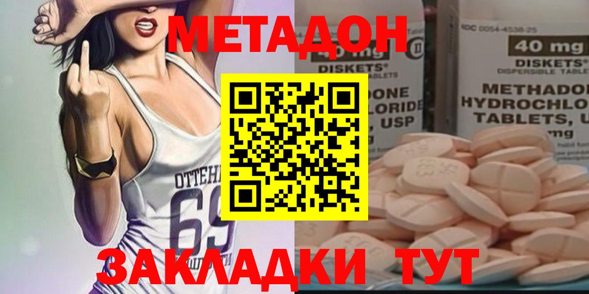 Метадон белоснежный  МЕТАДОН methadone  Красный Сулин  Вход с VPN 