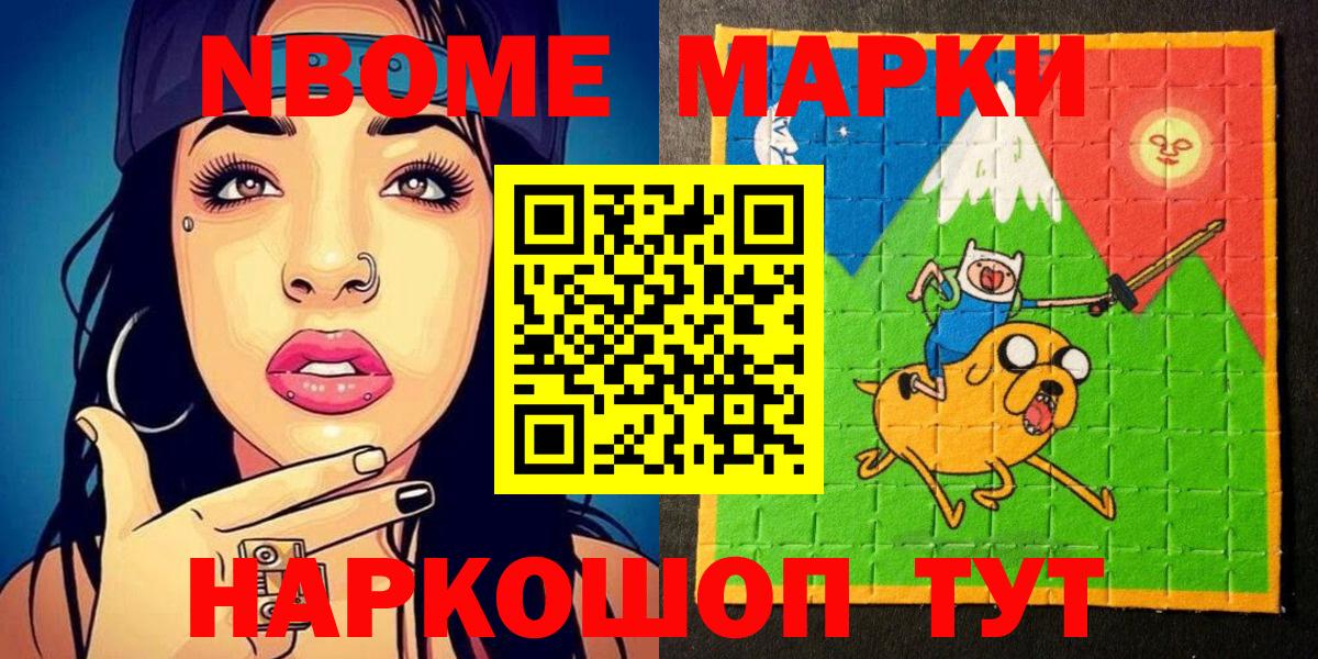 Марки NBOMe 1,8мг  Вход с VPN  Марки N-bome  Красный Сулин 