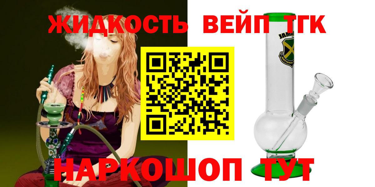 Дистиллят ТГК вейп с тгк Красный Сулин
